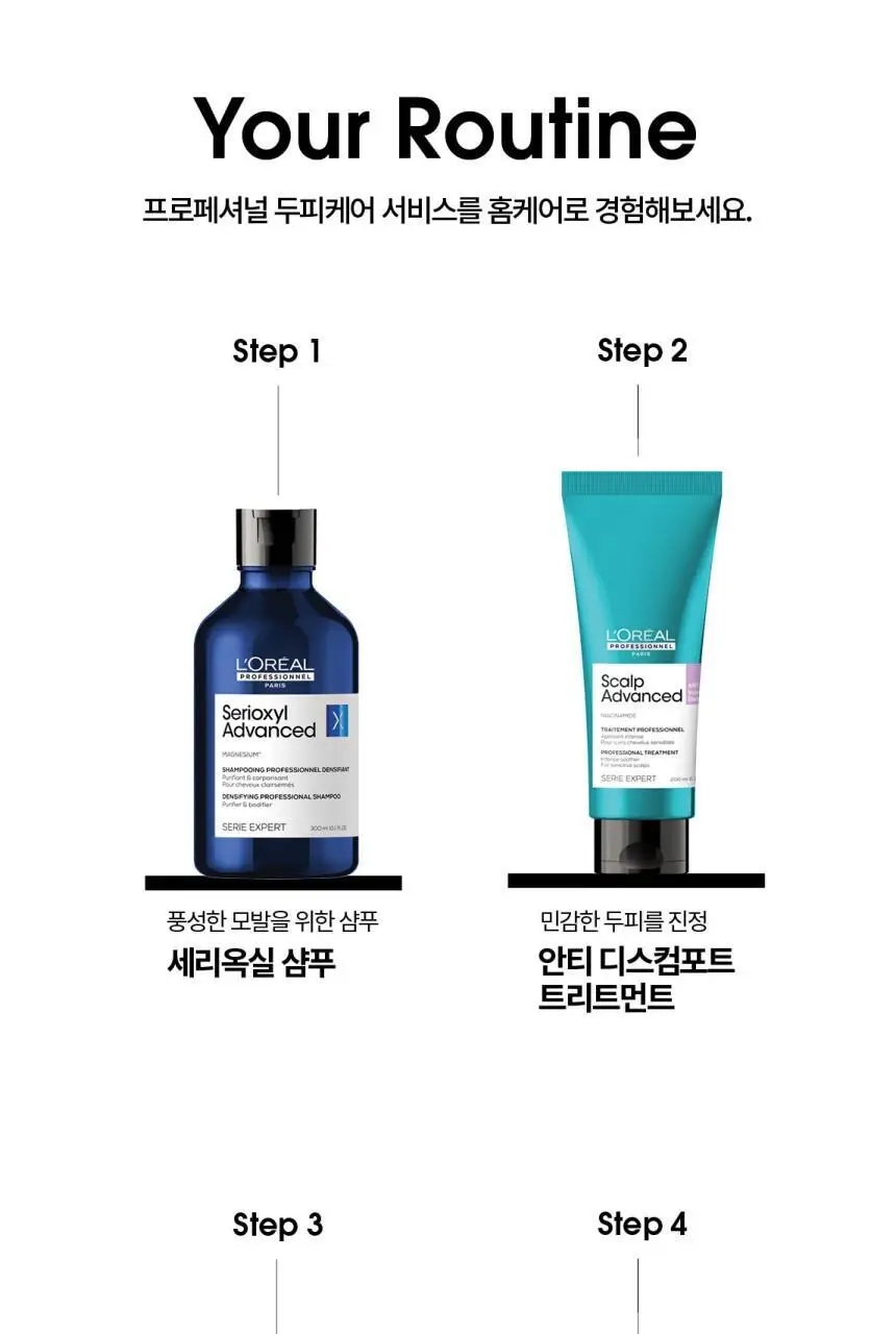 [가는모발용] 로레알 프로페셔널 세리옥실 덴서 헤어 세럼 90ml 상세페이지 5